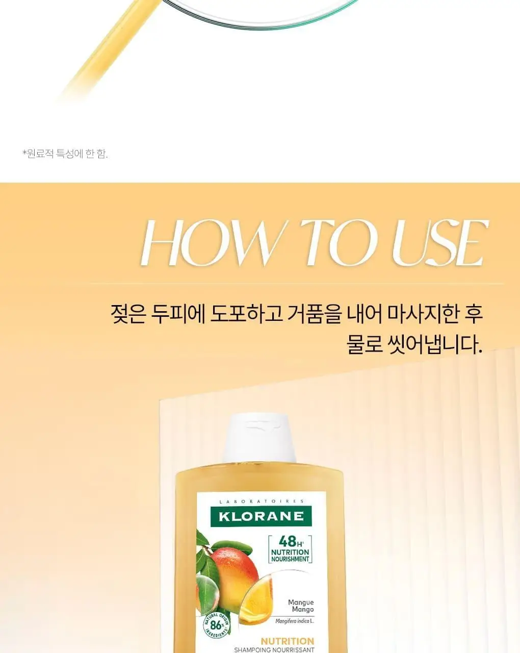 [손상 & 건조모발] 클로란 망고버터 데미지 리페어 샴푸 400ml 상세페이지 13